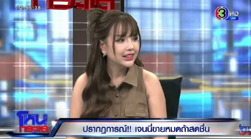 วิธีคิดเจนนี่ไลฟ์ยังไง?กวาดเงิน200ล้าน เฉลยสาเหตุทำแบบบ้านๆ