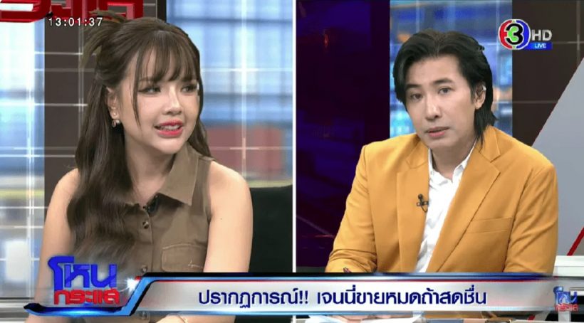 วิธีคิดเจนนี่ไลฟ์ยังไง?กวาดเงิน200ล้าน เฉลยสาเหตุทำแบบบ้านๆ