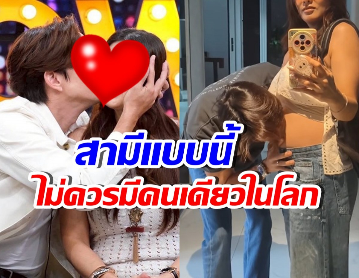 ดาราสาวดัง ภูมิใจ สามีถูกยกไม่ควรมีคนเดียวในโลก