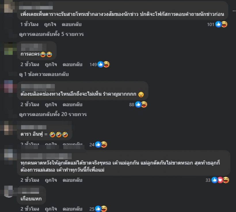 ส่องความเห็นชาวเน็ต หลังแม่เกตุโทรหาเจนนี่ กลางวงสัมภาษณ์