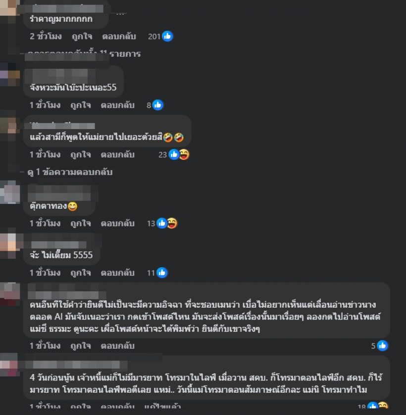 ส่องความเห็นชาวเน็ต หลังแม่เกตุโทรหาเจนนี่ กลางวงสัมภาษณ์
