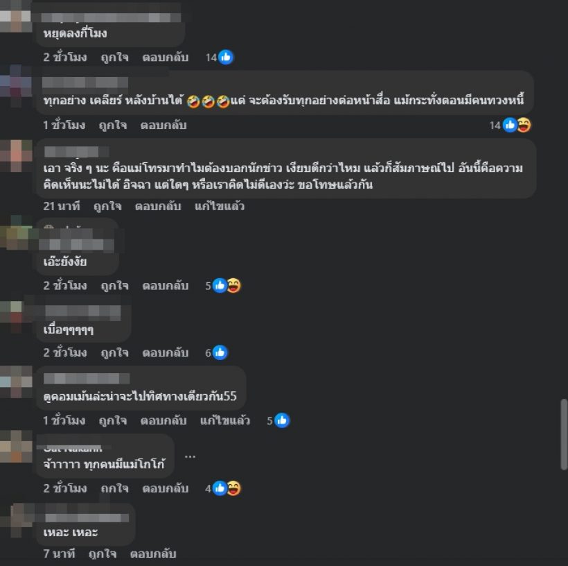 ส่องความเห็นชาวเน็ต หลังแม่เกตุโทรหาเจนนี่ กลางวงสัมภาษณ์