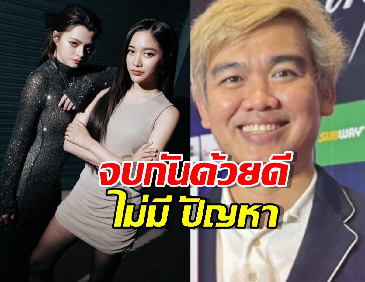 ค่ายเก่ายันไร้ปัญหา! ฟรีนเบ็คกี้ สิ้นสุดสัญญาเปิดค่ายตัวเอง