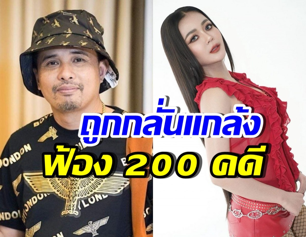 นายห้างประจักษ์ชัย ตอบแล้ว! ปมลำไย ไหทองคำ ถูกฟ้อง 200 คดี