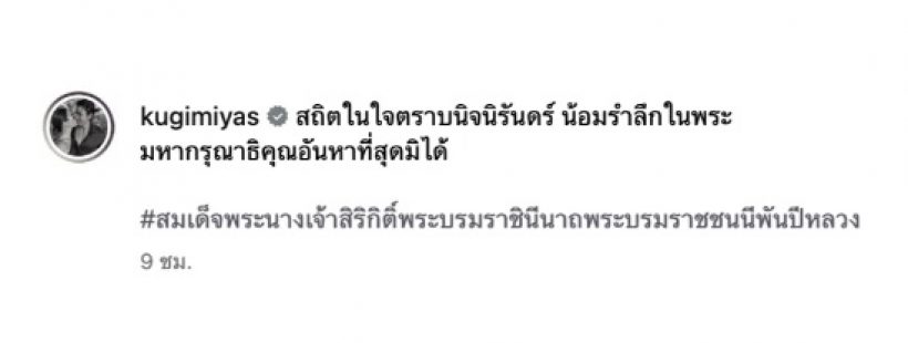 เหล่าคนบันเทิง พร้อมใจถวายความอาลัย สมเด็จพระพันปีหลวง
