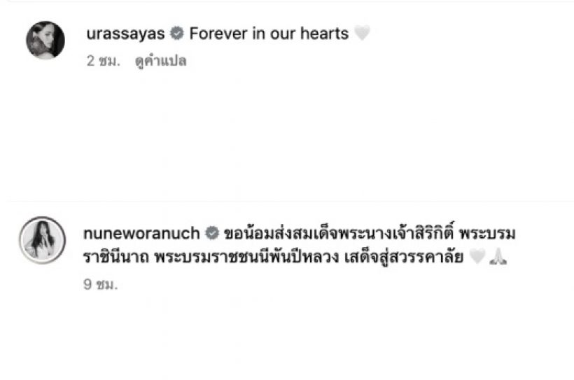 เหล่าคนบันเทิง พร้อมใจถวายความอาลัย สมเด็จพระพันปีหลวง