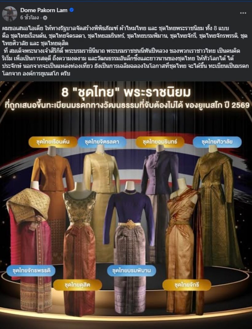 โดม ปกรณ์ ลัม เสนอไอเดียให้รัฐบาล ทำชาวเน็ตคอมเมนต์สนั่น!