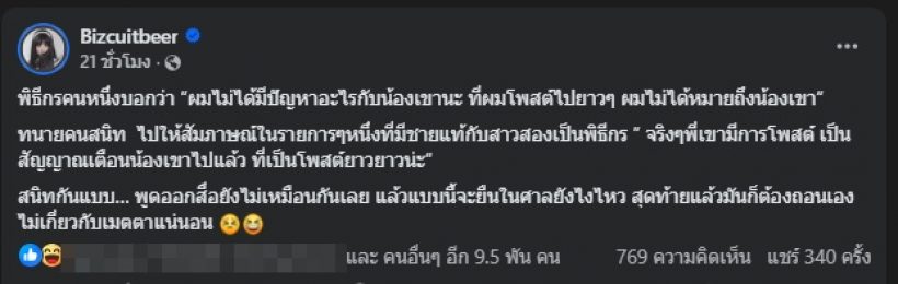 อุ๊ย! เบียร์ เดอะวอยซ์ โพสต์ถึงพิธีกรดัง-ทนาย อ่านแล้วรู้ไหมใคร?