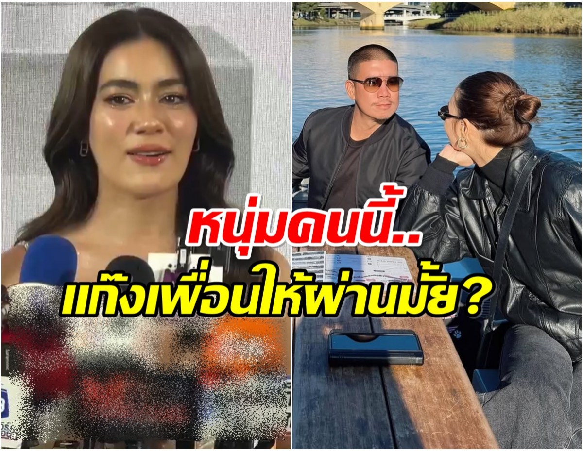 จากปากเพื่อนซี้! คิมเบอร์ลี่ รู้สึกยังไง โบว์เปิดตัวคบ แบงค์ พชร