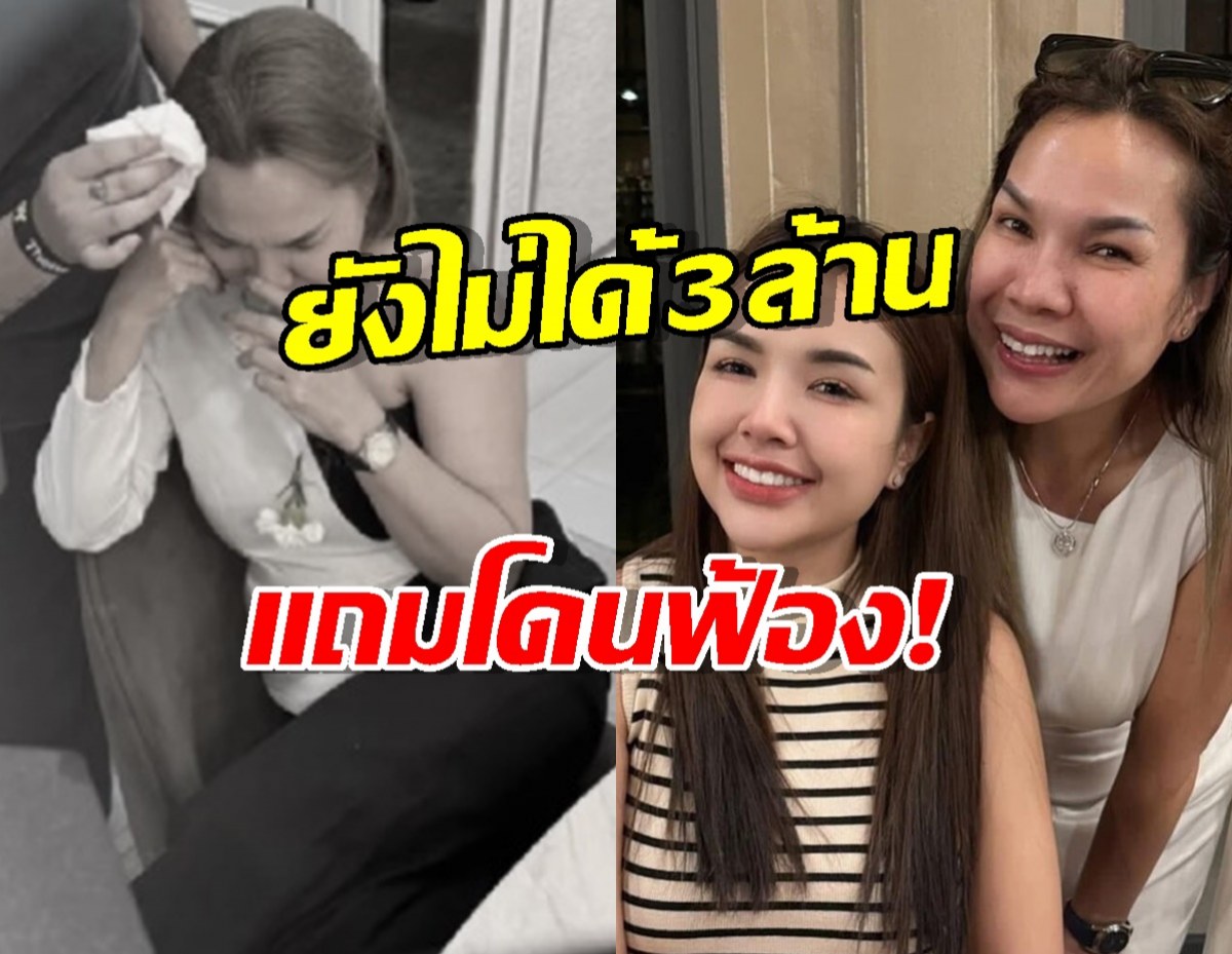 แม่เกตุสุดเครียด ยังไม่ได้ 3 ล้านจากเจนนี่ แถมโดนฟ้องอีก3คดี!