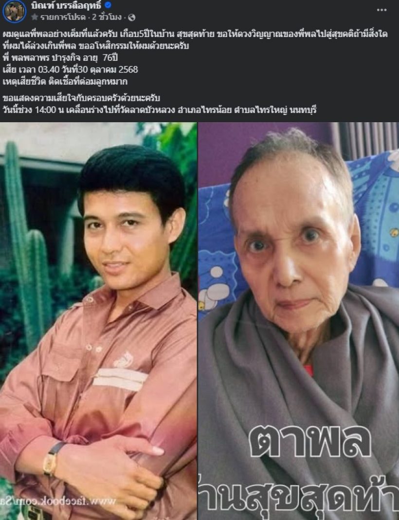 สุดเศร้า...เผยสาเหตุเสียชีวิตของ อดีตพระเอกดาวพระศุกร์