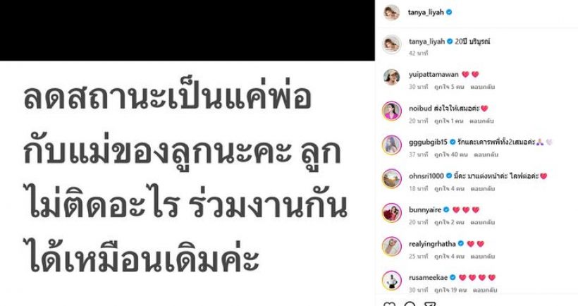ส่องเป๊กธัญญ่า ในไลฟ์สดล่าสุด หลังประกาศลดสถานะ