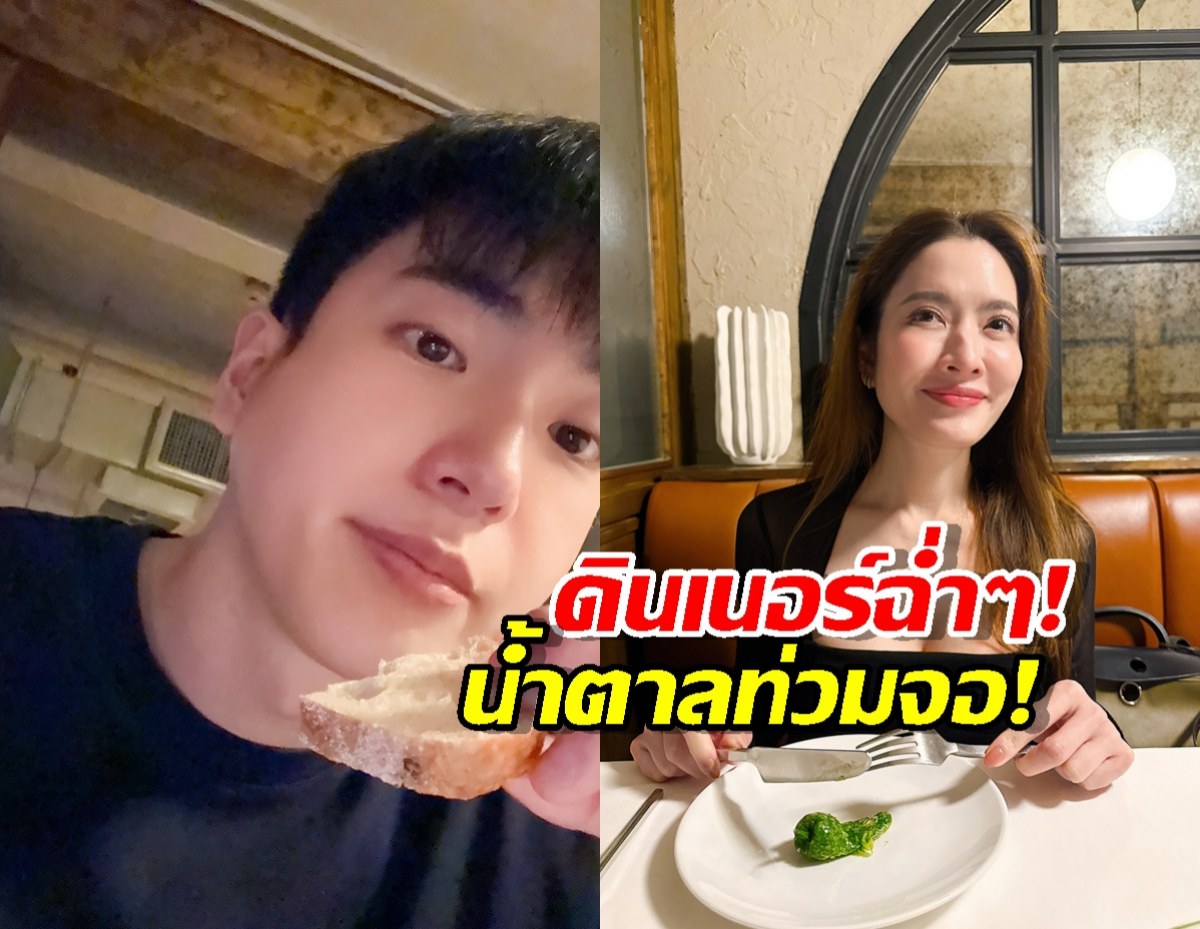 งู้ยยยมาก นนกุล พา พี่แอฟ ฉลองวันเกิด แบบหวานจนต้องร้องขอชีวิต!