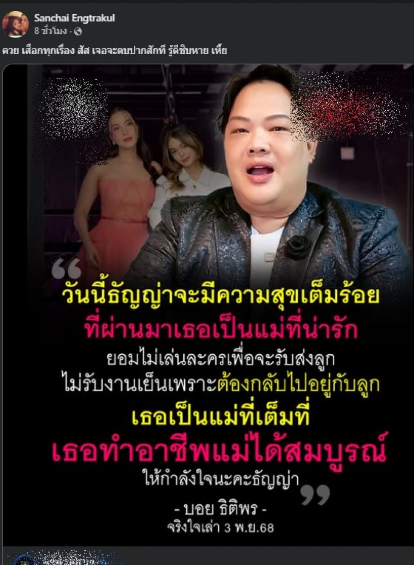 เป็นเรื่องแล้ว! เป๊ก สัณณ์ชัย เดือดโพสต์ซัด บอย ธิติพร แรงจี๊ดทุกคำ