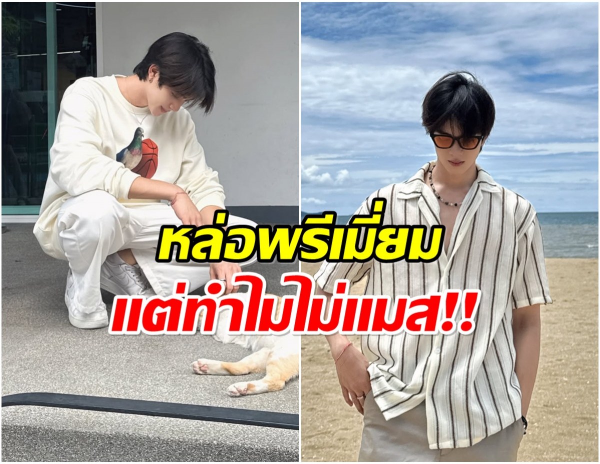 เปิดวาร์ปหนุ่มหล่อ GMMTV เบ้าหน้าพรีเมี่ยมเเต่ทำไมกระเเสไม่ปัง