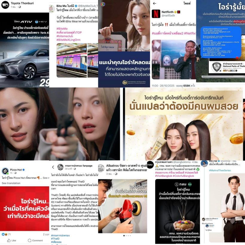 โดนเส้นเต็มๆ! ไอร่า รู้มั้ย...ประโยคเดียวที่กลายเป็นไวรัลแห่งปี!