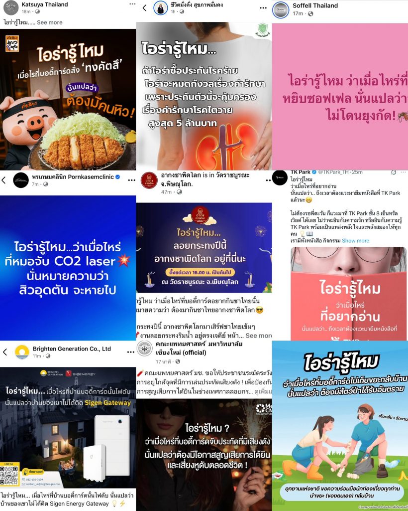 โดนเส้นเต็มๆ! ไอร่า รู้มั้ย...ประโยคเดียวที่กลายเป็นไวรัลแห่งปี!