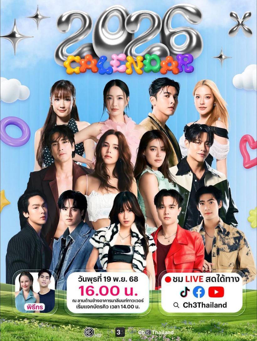 กรี๊ด! ปฏิทินช่อง3 มีเธอคนนี้ด้วย แต่เมื่อไหร่ได้ดูละคร?