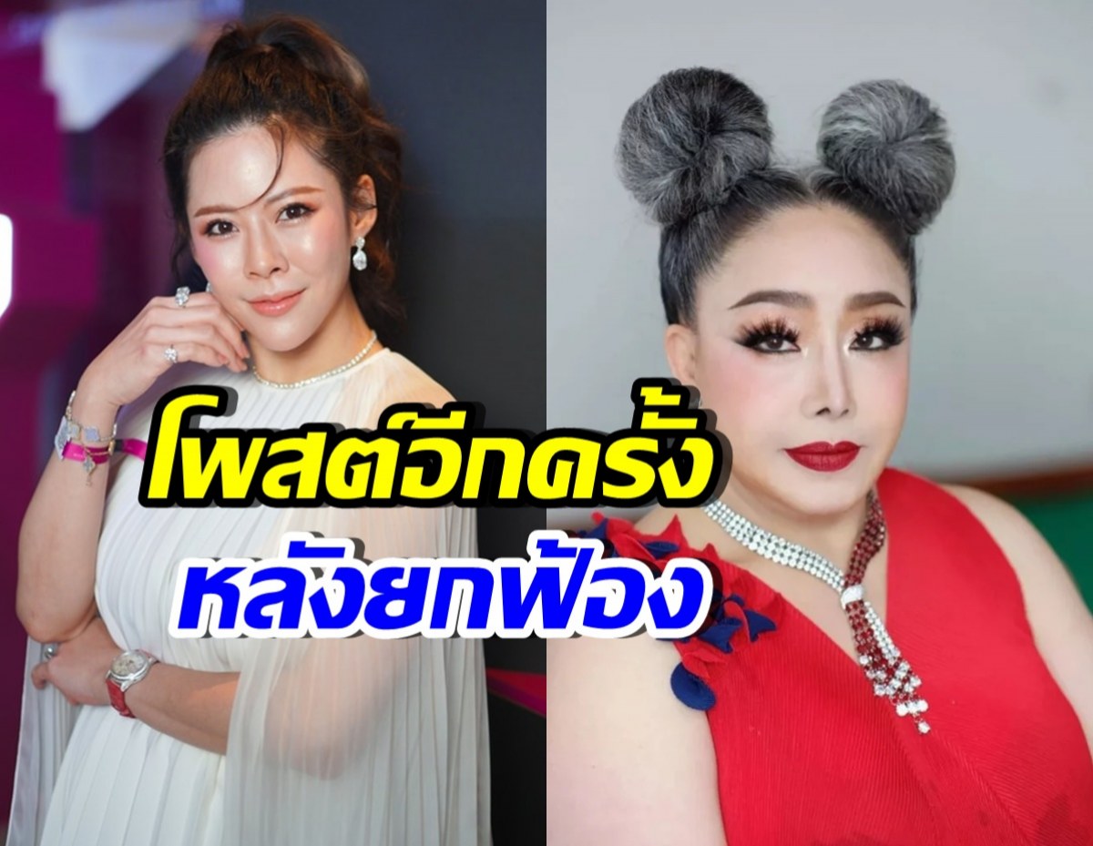 หมอของขวัญ โพสต์แบบนี้? หลังศาลยกฟ้องคดีหมิ่น ลีน่า จัง
