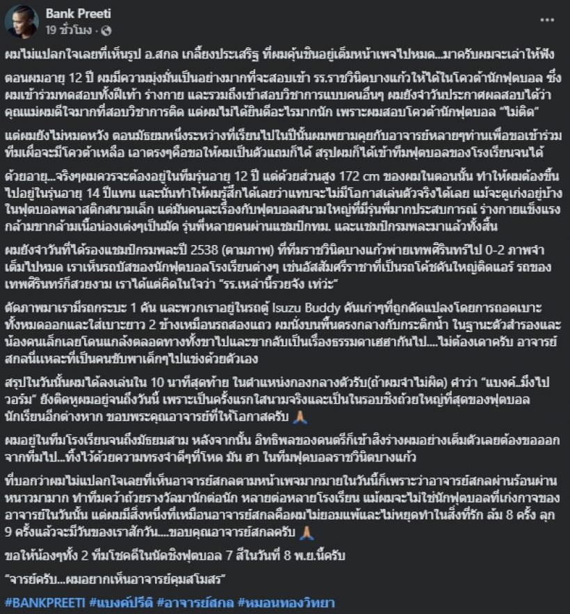 รู้หรือไม่! นักร้องคนนี้ เคยเป็นลูกศิษย์ อ.สกล โค้ชในตำนาน