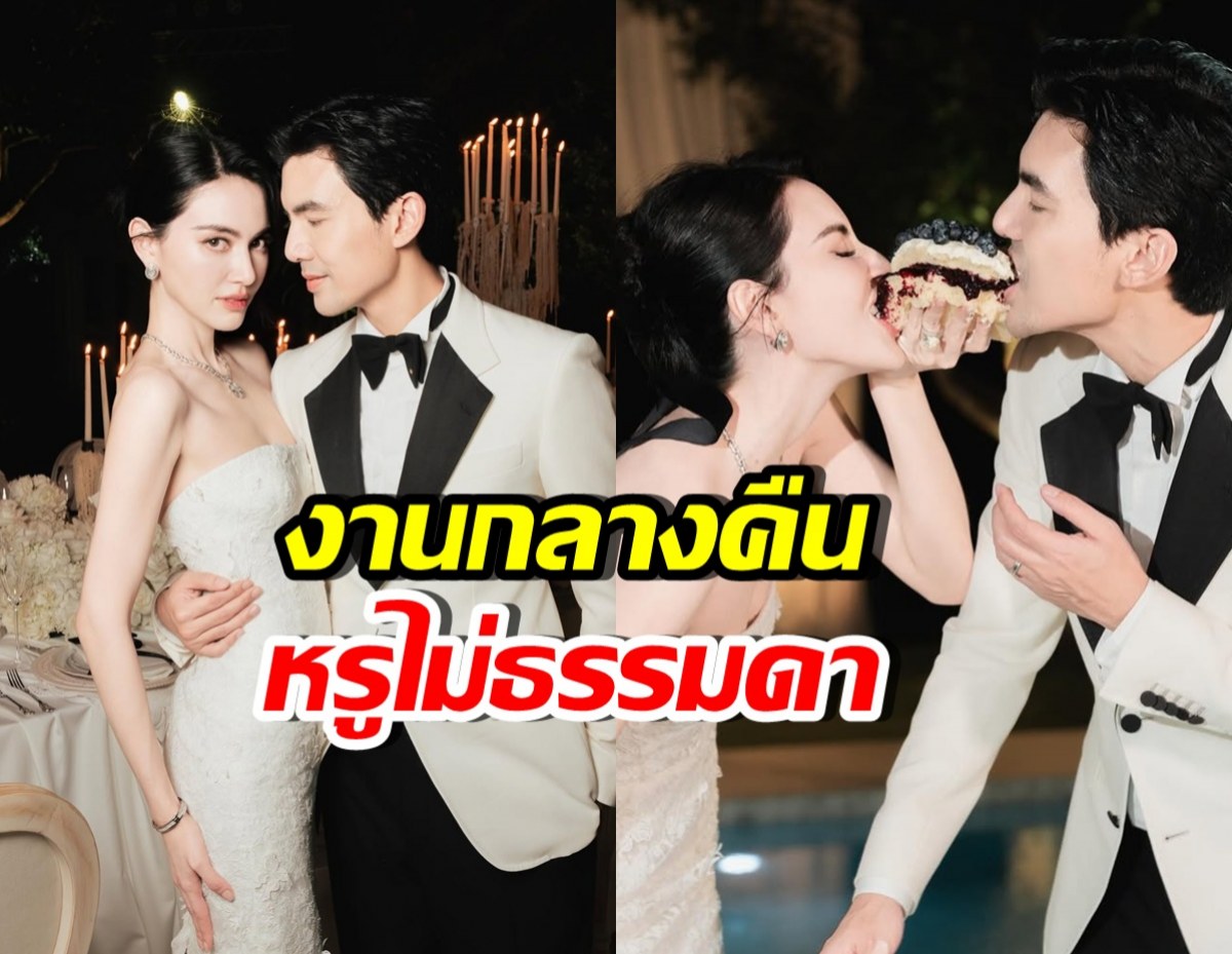 ส่องงานวิวาห์กลางคืน ใหม่-เต๋อ หรูทุกมุม สมการรอคอย