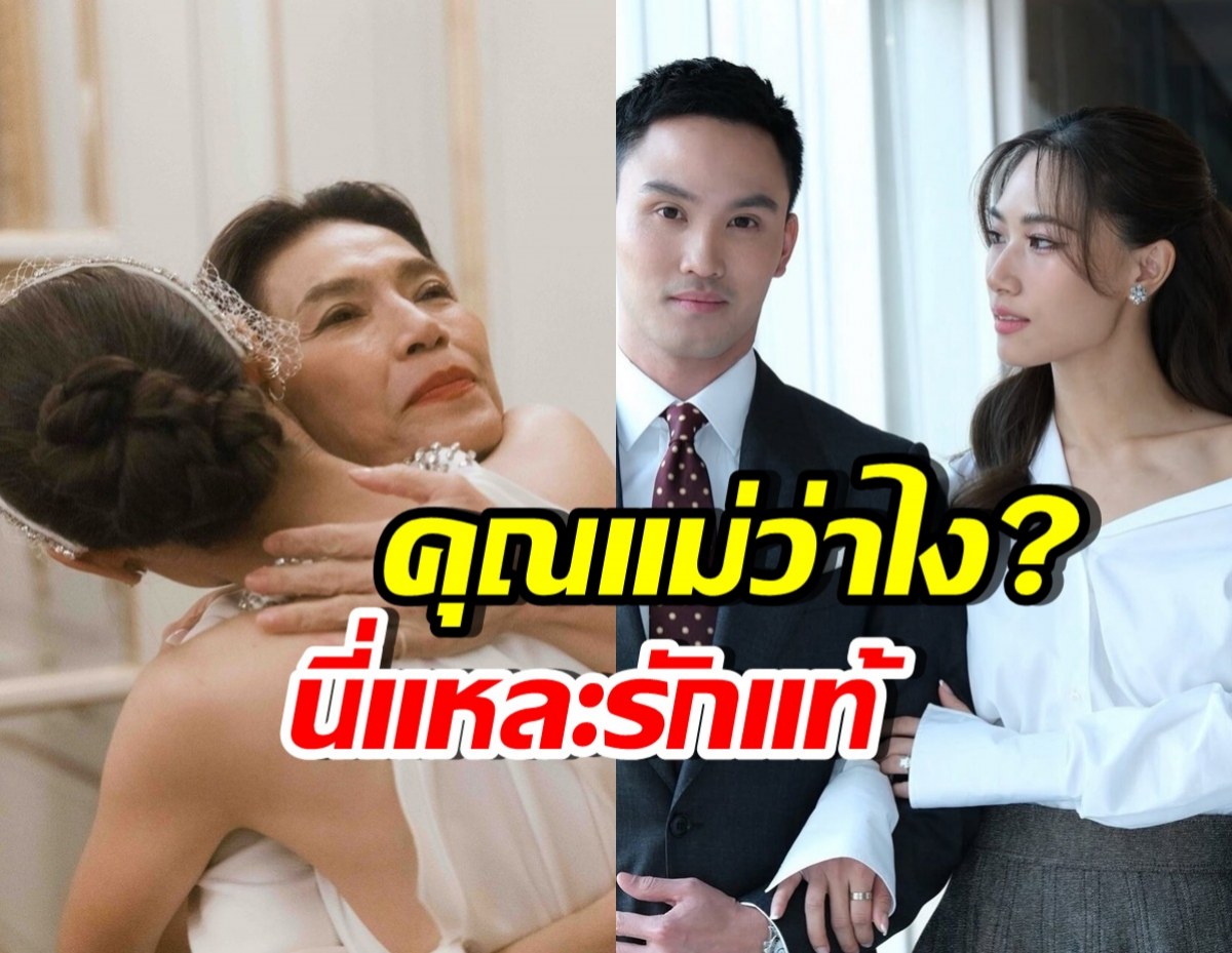 ตู่ นันทิดา ว่าไง? หลังลูกสาว เพลง ชนม์ทิดา วิวาห์ล่ม