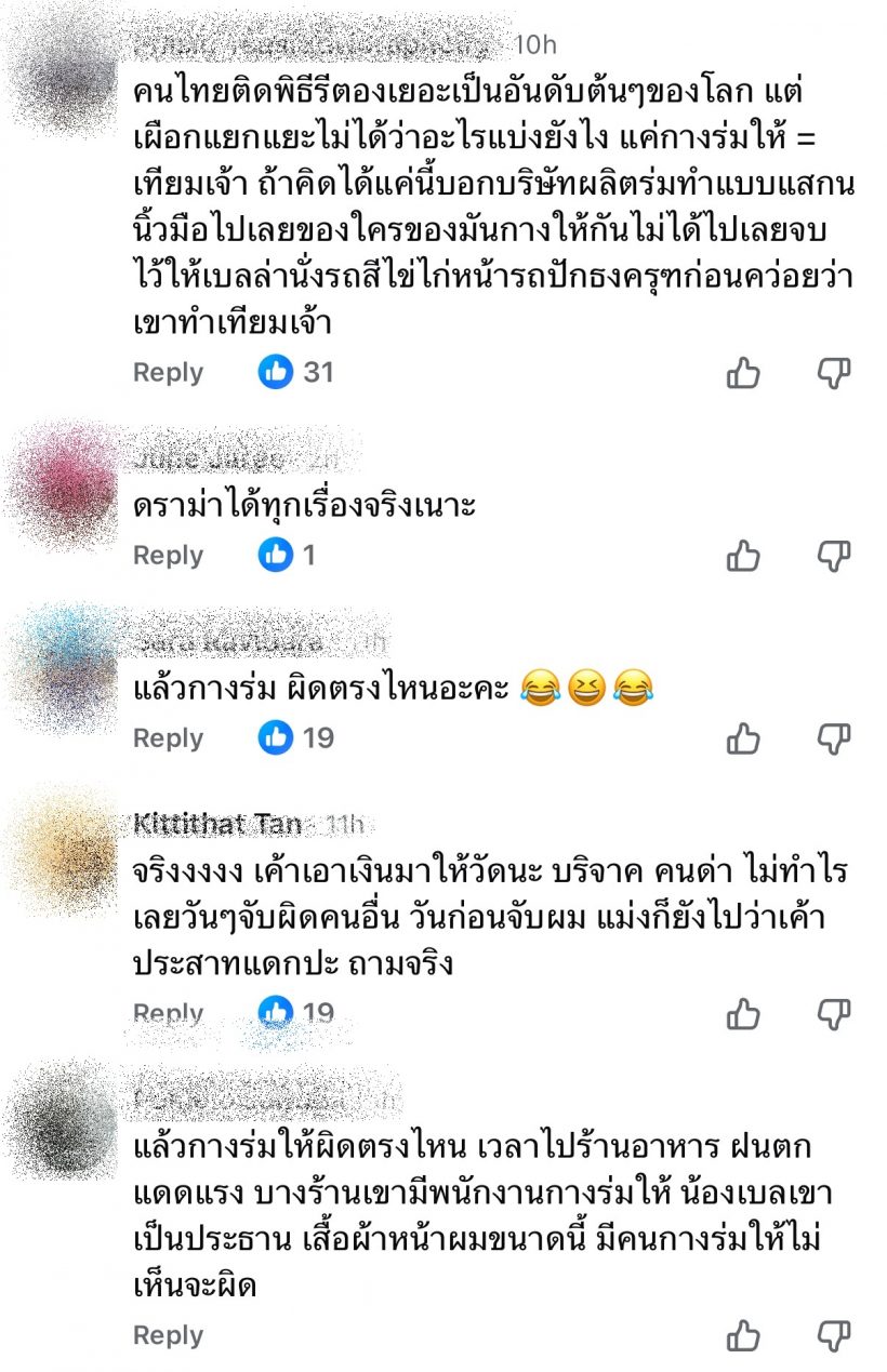 เเฟนๆลุกฮือปกป้อง เบลล่า คอมเมนต์ดราม่าเจอสวนกลับเเรง!