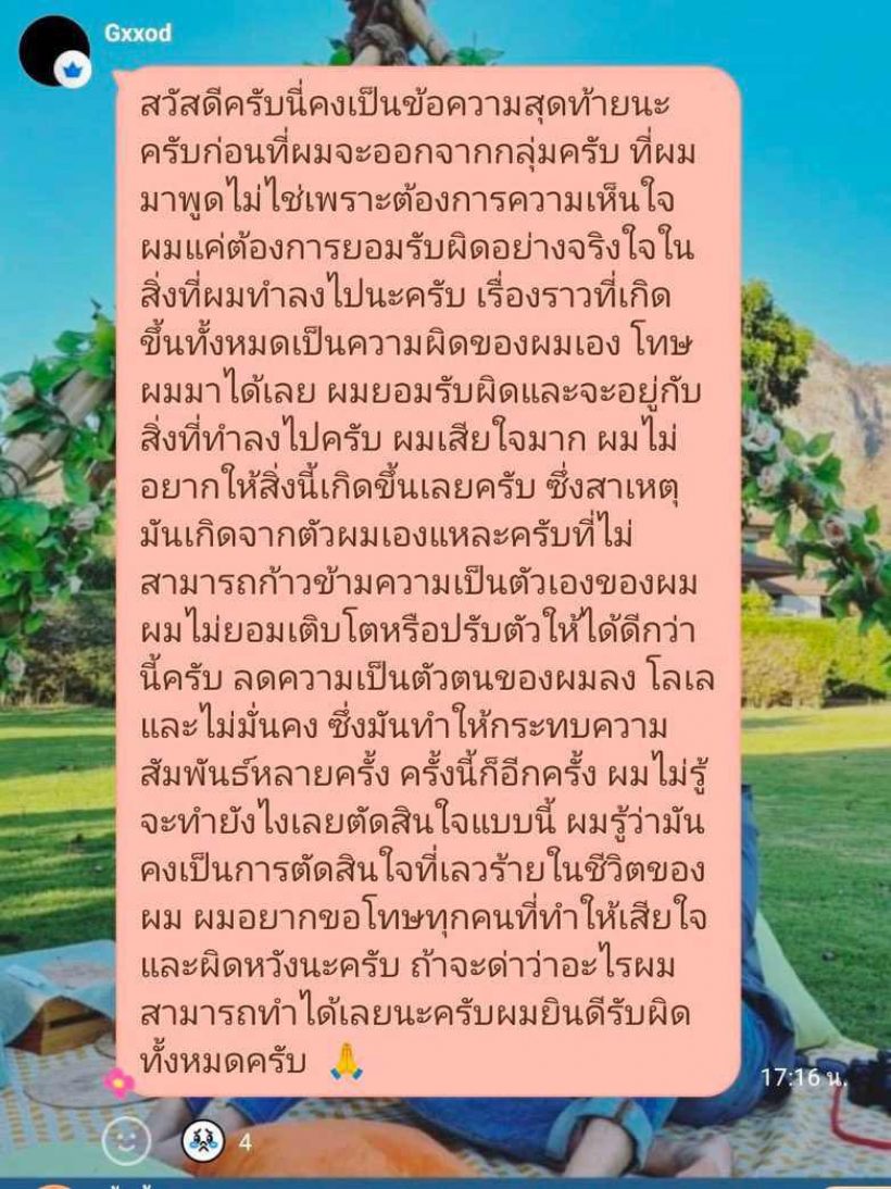 เปิดข้อความ ก็อต อิทธิพัทธ์ คล้ายอกหักหรือจะเลิกกันจริง?