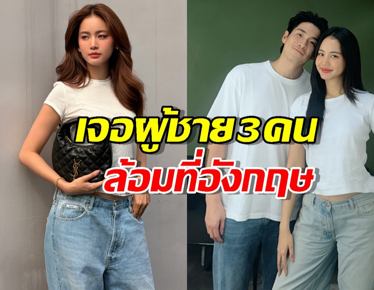 โบว์ เมลดา เล่าประสบการณ์ระทึก โดนหนุ่มล้อมที่อังกฤษ!