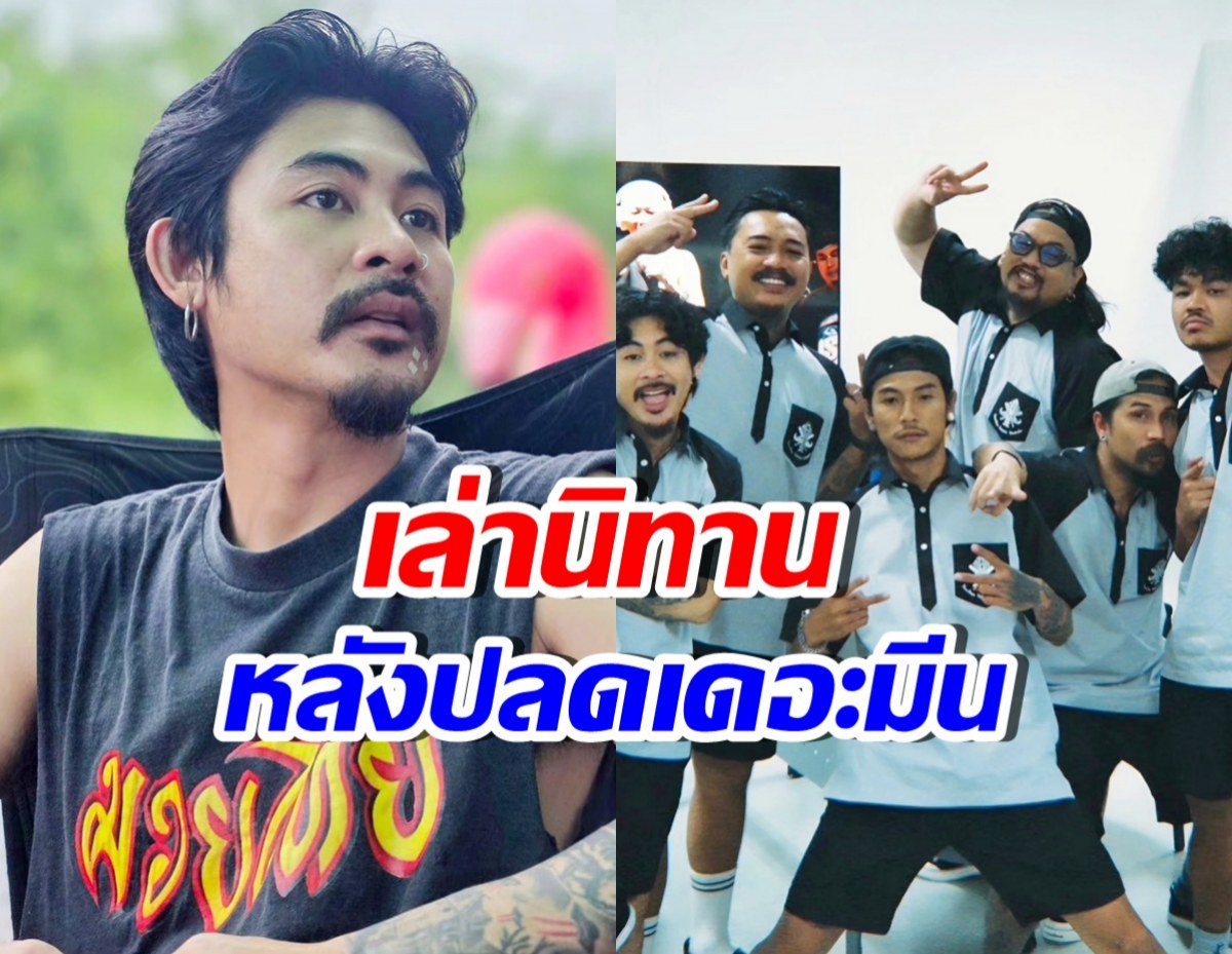 เดือดมาก! อาร์ม OHANA เล่านิทาน ที่ทำให้ใจแตกสลาย