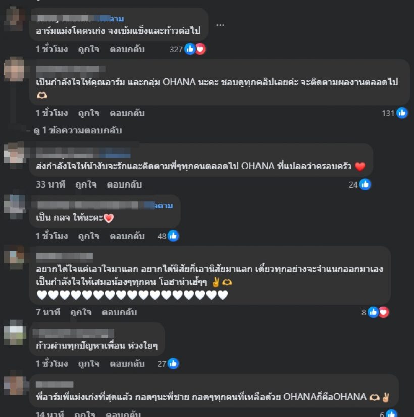 เดือดมาก! อาร์ม OHANA เล่านิทาน ที่ทำให้ใจแตกสลาย