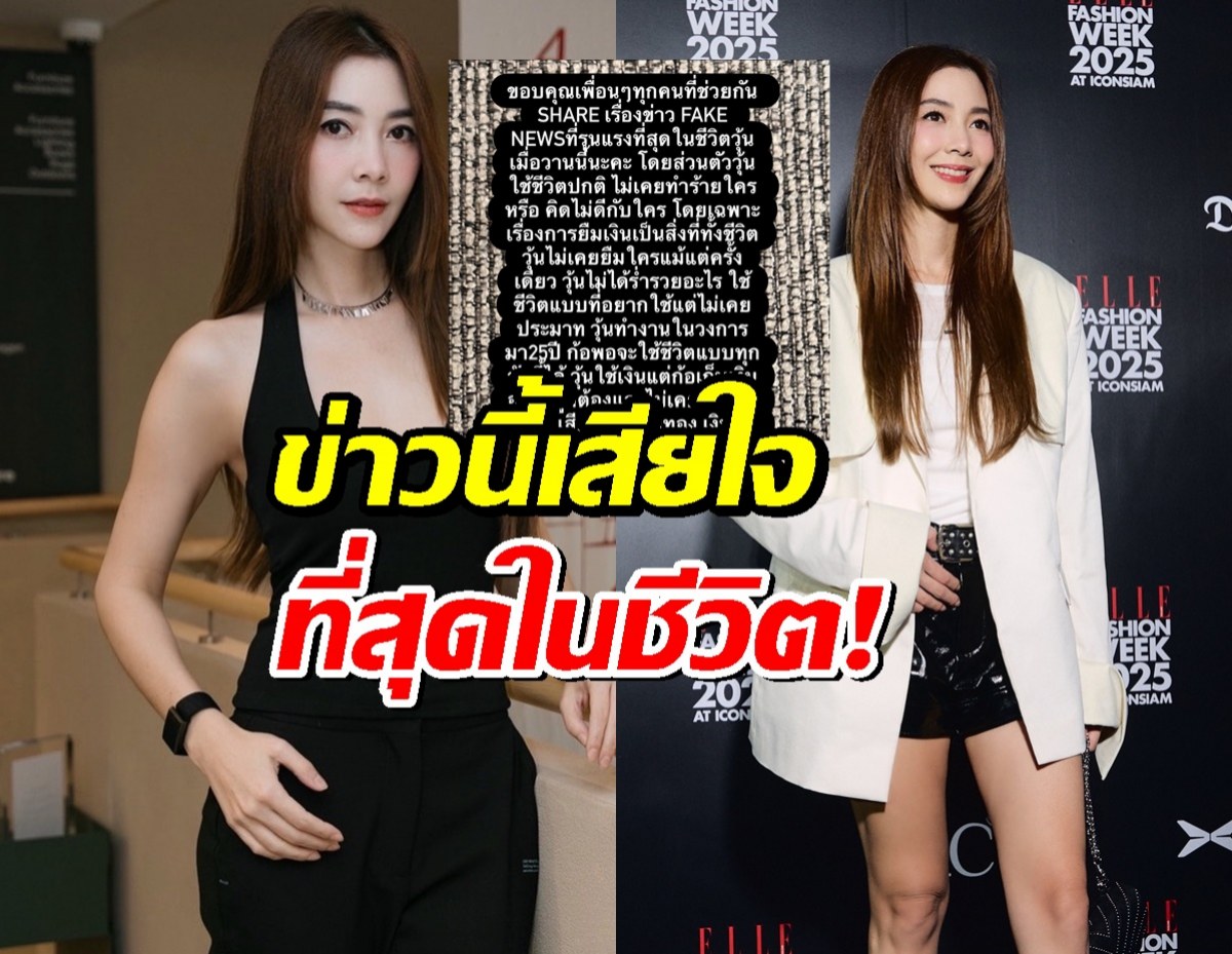 วุ้นเส้นสุดช้ำ! โดนโยงมั่วโกง 400 ล้าน ร่ายยาว 25 ปีไม่เคยยืมเงินใครสักบาท!