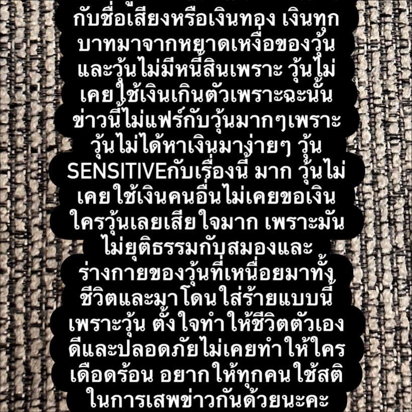 วุ้นเส้นสุดช้ำ! โดนโยงมั่วโกง 400 ล้าน ร่ายยาว 25 ปีไม่เคยยืมเงินใครสักบาท!