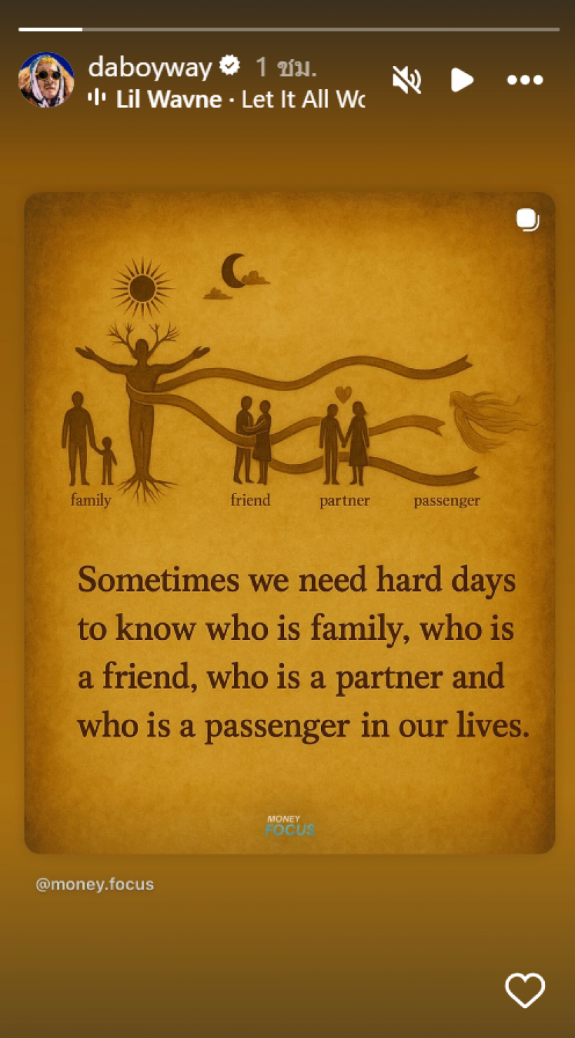 เวย์ ฝากข้อความไว้ให้คิด ในวันที่ลำบาก เดี๋ยวจะรู้! ใครเพื่อนเเท้