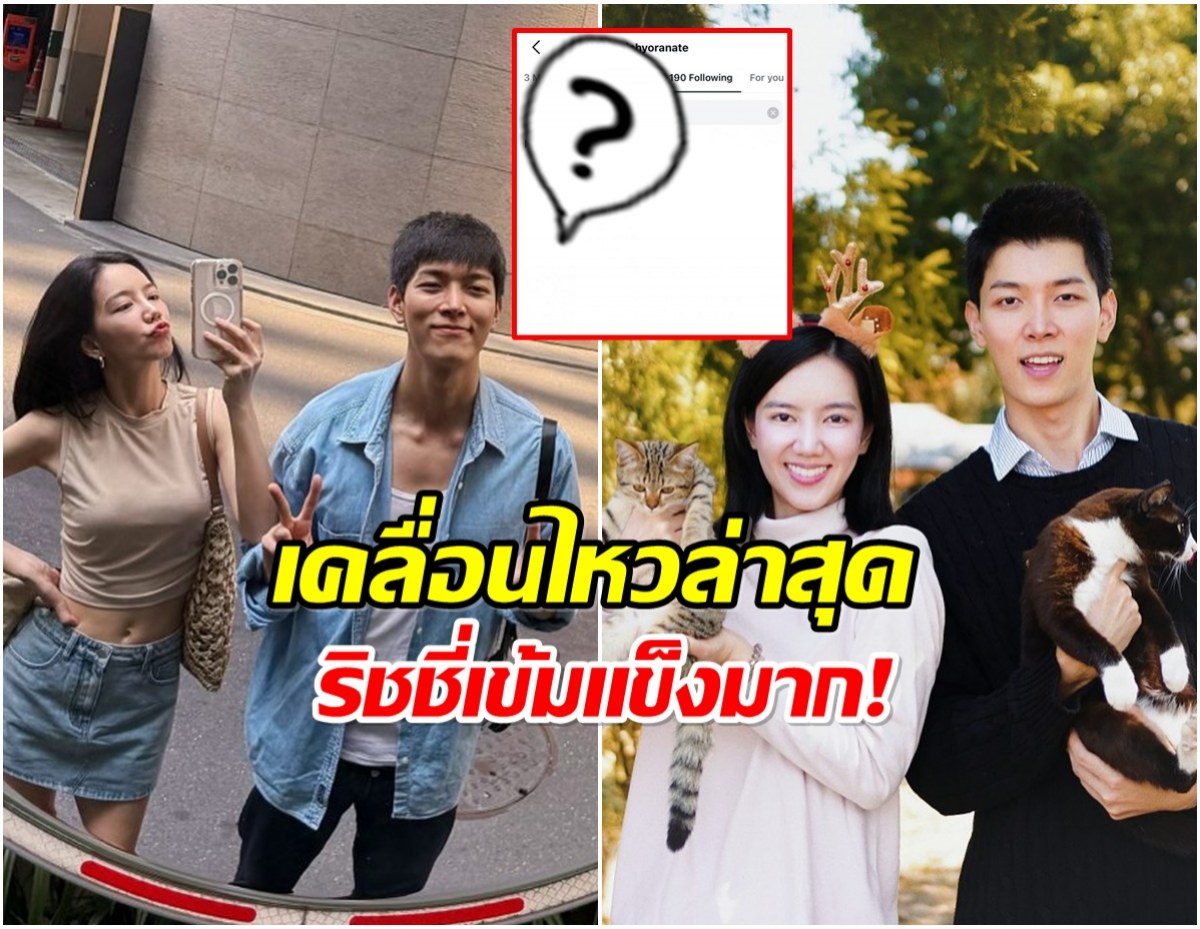 ริชชี่ เคลื่อนไหวถึง ก็อต หลังมีประเด็นรักร้าว ผู้หญิงคนนี้เเข็งเเกร่งจริงๆ