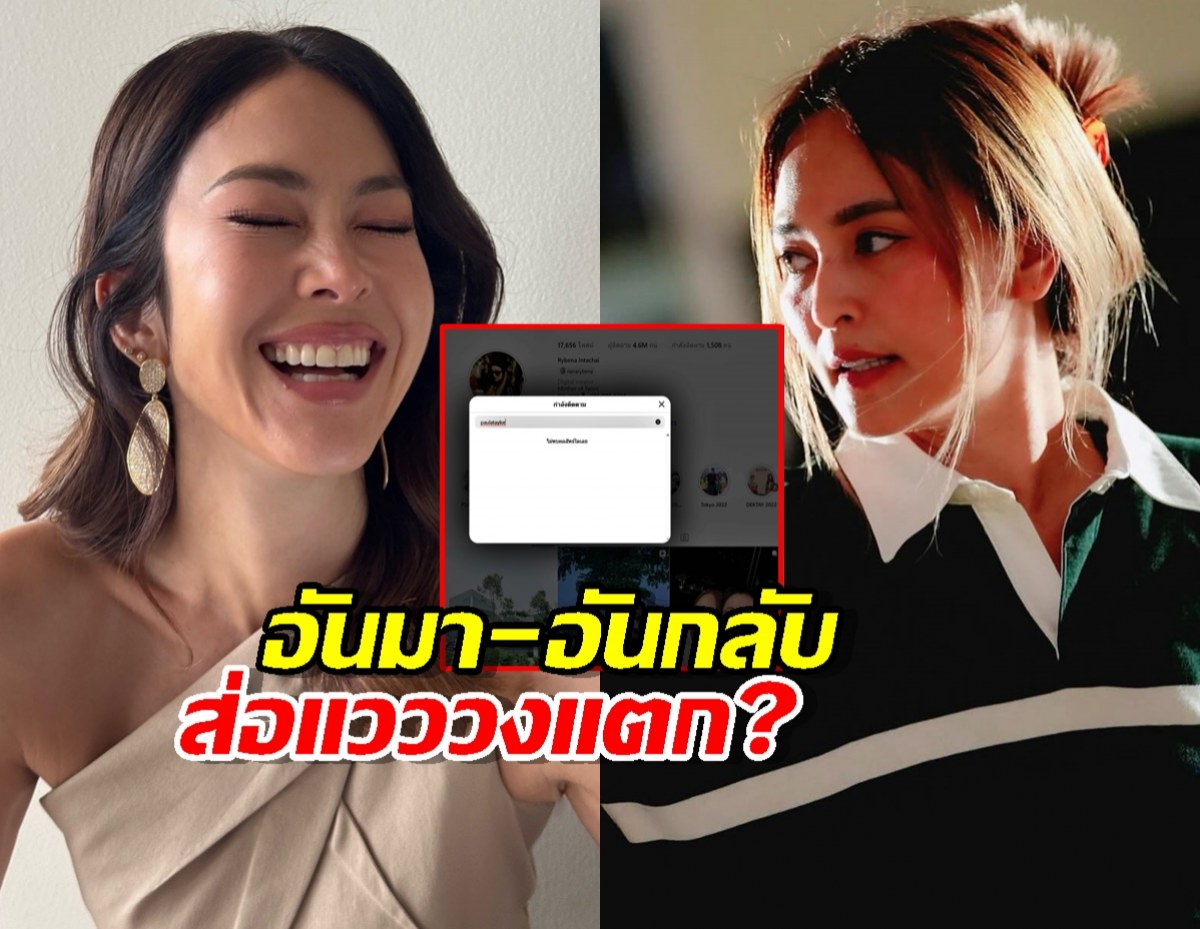 อุ๊ยยังไง? นานา ไม่ทนแล้ว? อันฟอล พอลล่า กลับ ส่อแววแก๊งนางฟ้าวงแตก?