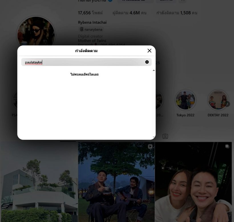 อุ๊ยยังไง? นานา ไม่ทนแล้ว? อันฟอล พอลล่า กลับ ส่อแววแก๊งนางฟ้าวงแตก?