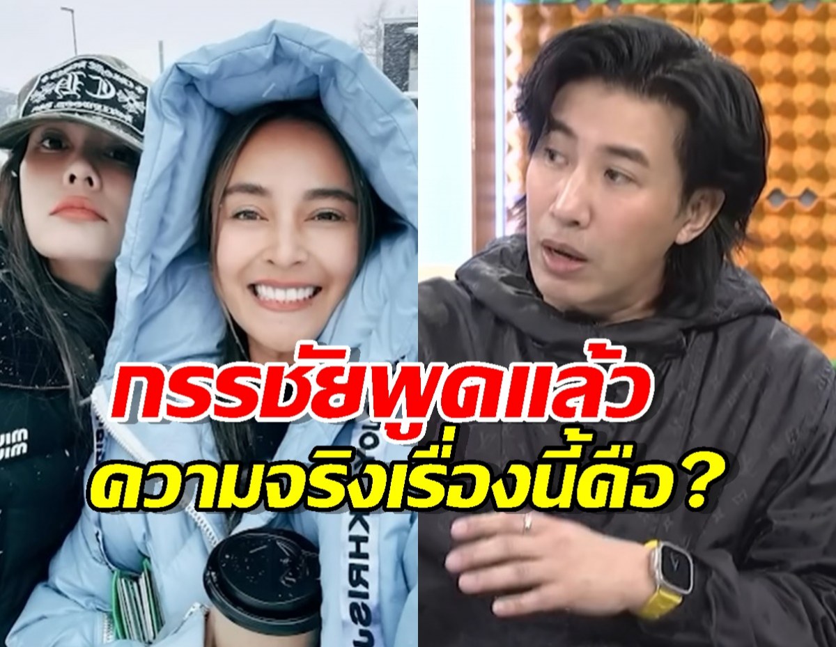 หนุ่ม กรรชัย แจงข่าวลือแนะนำให้เจนี่ไปแจ้งความ