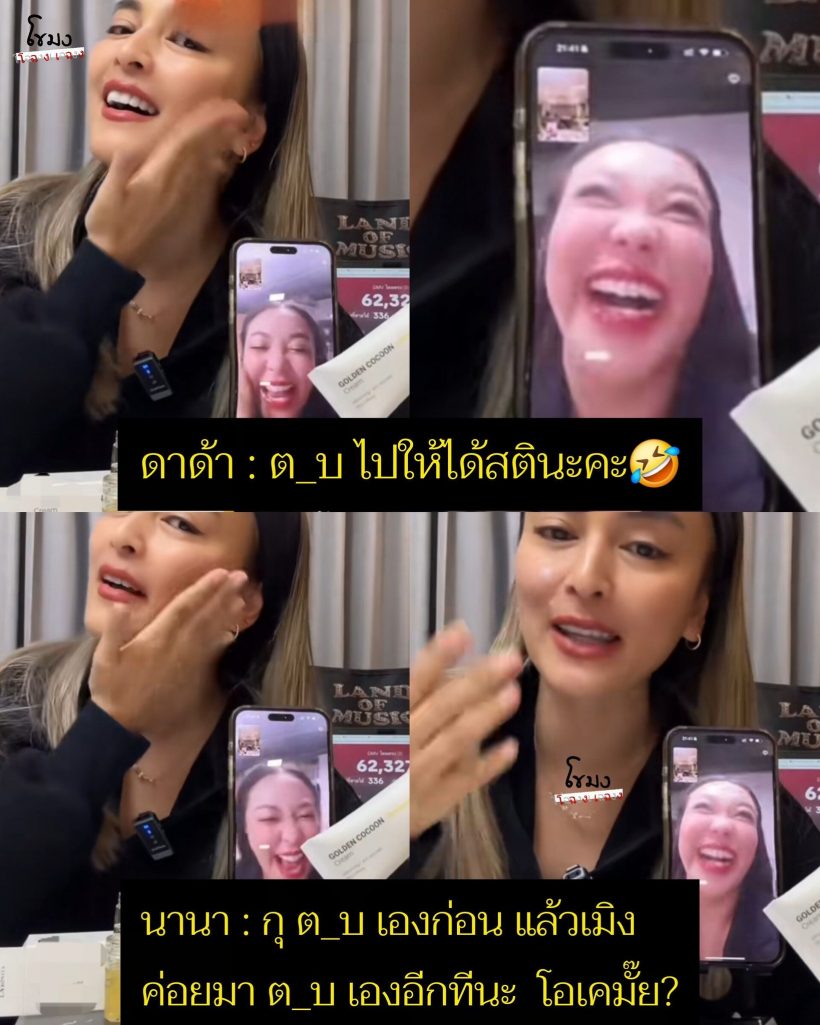 ช็อตฟีลเพื่อน! ดาด้า ลั่นประโยคเด็ดใส่นานา ตบเรียกสติ? ฟังแล้วสะดุ้ง!