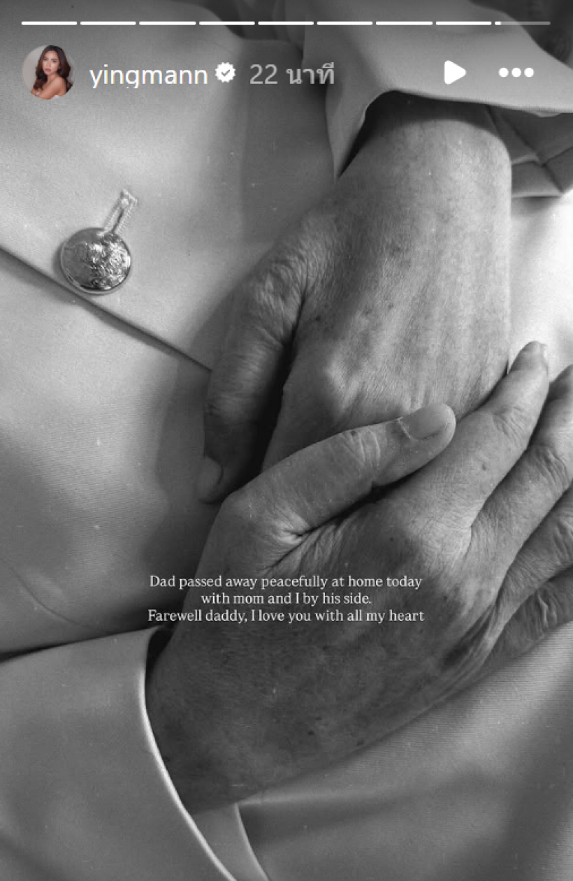 คุณหญิงเเม้น โพสต์เศร้า! ท่านพ่อ หม่อมเจ้าจุลเจิม ถึงชีพิตักษัย