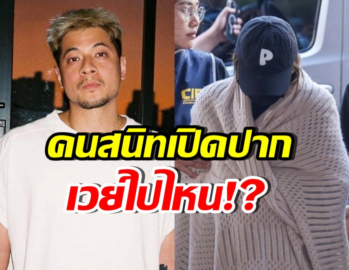 อุ๊ย! คนใกล้ตัวเผยข้อมูล เวย์ ไทเทเนียม หลังนานาถูกจับ