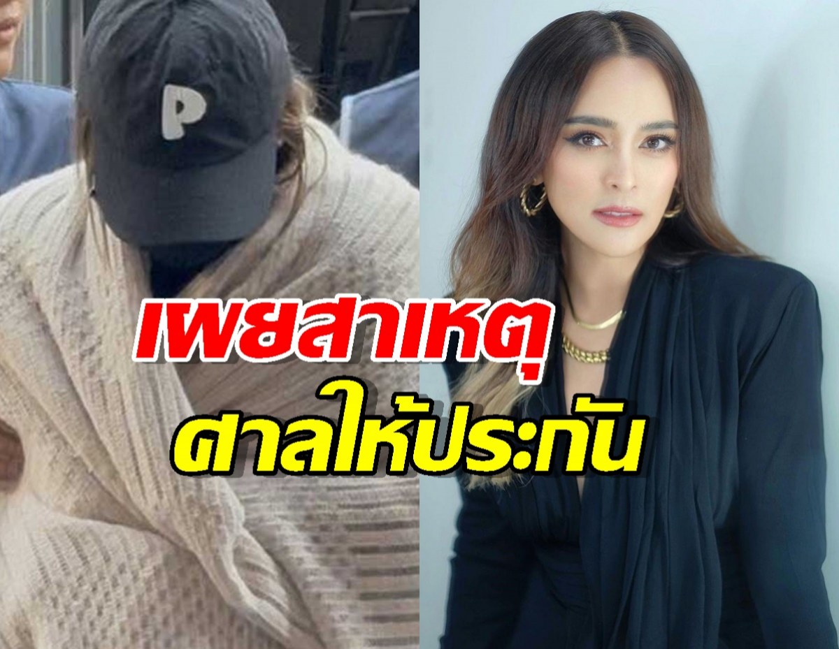 เผยเหตุผลศาลให้ประกันตัวนานา เพราะยังขาดองค์ประกอบเรื่องนี้