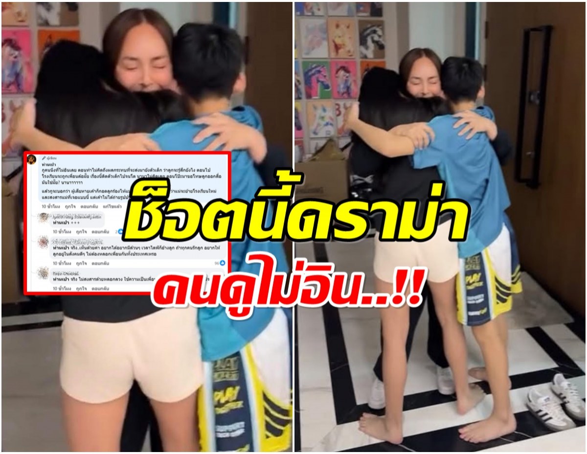 คอมเมนต์อย่างเดือด! ภาพ นานา กอดลูก คิดอะไรอยู่ถึงต้องโพสต์