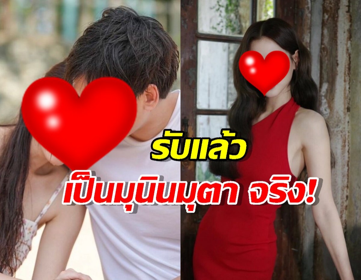 จำนนด้วยหลักฐาน ดาราสาวรับแล้ว เป็นมุนินมุตา จริง!