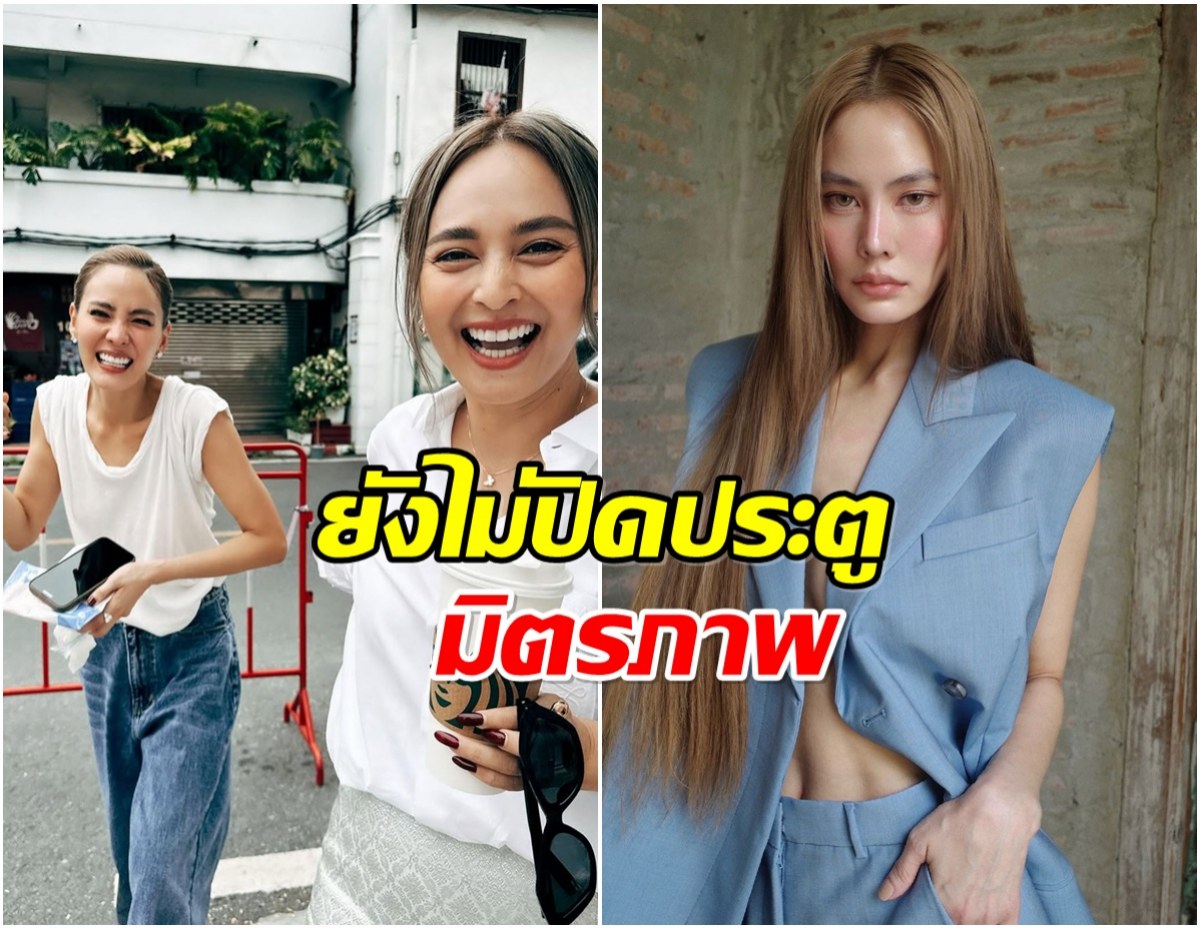 เจนี่ เปิดใจ มิตรภาพยังอยู่ ถ้าพูดความจริงทั้งหมด พร้อมพุ่งตัวช่วย