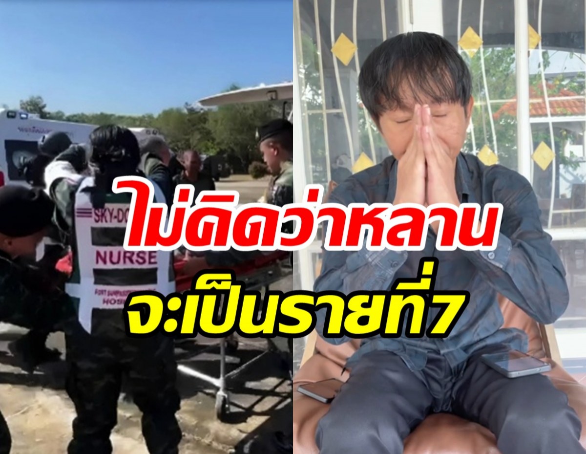 ตลกดังเศร้าหนัก! นายทหารเสียชีวิตที่แท้คือหลานตัวเอง