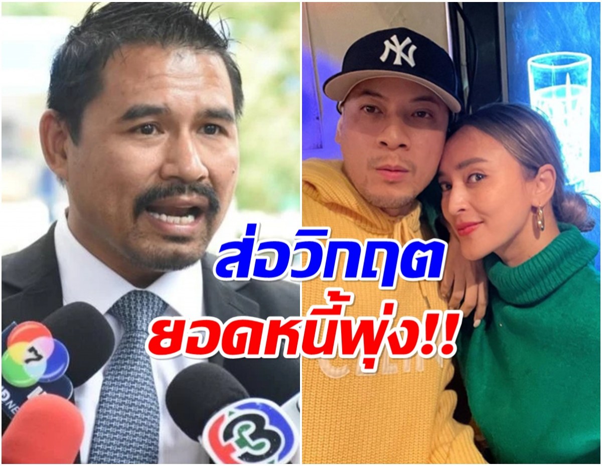 สถานการณ์ตึงเครียด! ทนายสายหยุด เปิดยอดหนี นานา ตัวเลขพุ่ง!