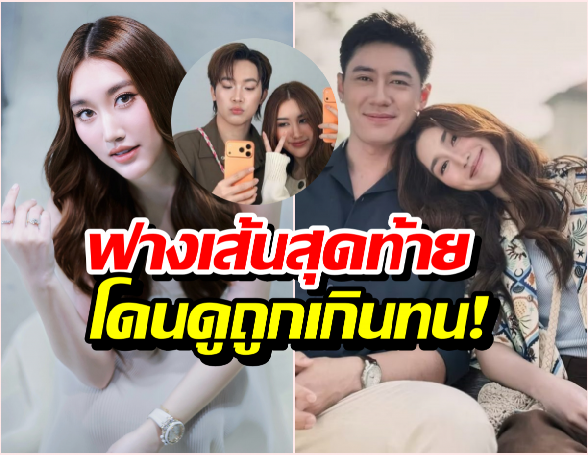 เบสท์ เปิดใจหมดเปลือก ฟางเส้นสุดท้ายที่ทำให้โพสต์ตัดพ้อ