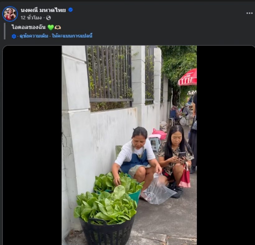 แห่ช่วยอุดหนุน! ดาราดัง ไม่อายทำกิน นั่งขายผักริมถนน
