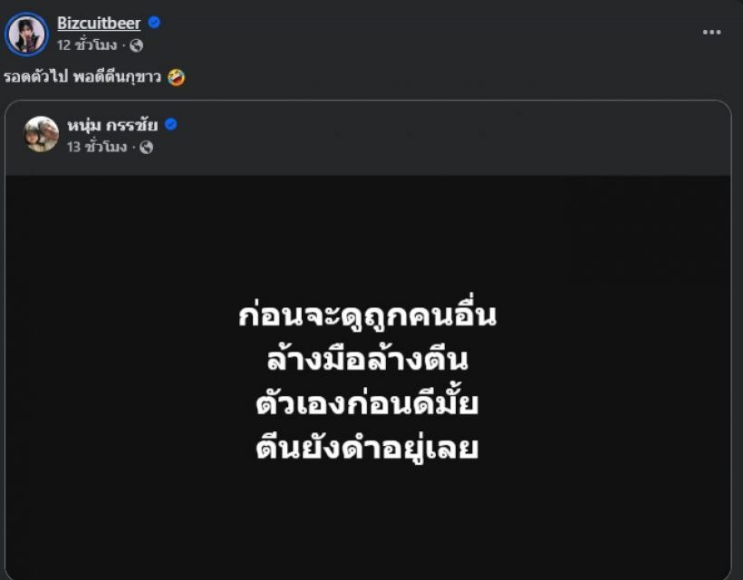 มดดำพูดแล้ว กรรชัยโพสต์ด่าใคร พร้อมทิ้งท้าย ประโยคเด็ด!!